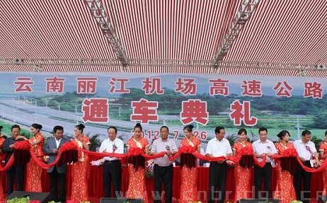麗江機場高速公路通車剪彩
